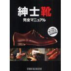 [ бесплатная доставка ][книга@/ журнал ]/ джентльмен обувь совершенно manual / Studio tuck klieitib( монография * Mucc )