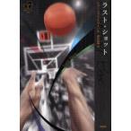 [本/雑誌]/ラスト★ショット / 原タイトル:LAST SHOT (海外ミステリーBOX)/ジョン・ファインスタイン/作 唐沢則幸/訳(児童書)