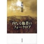 [ бесплатная доставка ][книга@/ журнал ]/ внутри становится др. человек. фольклор / красный склон . самец / работа ( монография * Mucc )