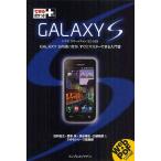 [книга@/ журнал ]/GALAXY S DoCoMo смартфон SC-02B GALAXY S. способ применения ., сразу тормозные колодки возможен инструкция ( возможен карман +)/ закон 
