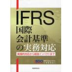 [книга@/ журнал ]/IFRS международный бух.учет стандарт. деловая практика соответствует практика . соответствует из управление удар до / три super .. юридическое лицо / сборник работа ( монография * Mucc )