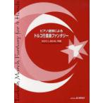 [книга@/ журнал ]/ музыкальное сопровождение фортепьяно игра в четыре руки по причине Турция line . искривление фэнтези /. краб ..../ композиция ( музыкальное сопровождение * учебник )