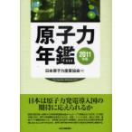 [ бесплатная доставка ][книга@/ журнал ]/.. сила ежегодник 2011 год версия / Япония .. сила промышленность ассоциация .. сила ежегодник редактирование комитет ( монография * Mucc )