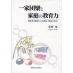 [ бесплатная доставка ][книга@/ журнал ]/ один дом ... семья. образование сила спросив документ . исследование ../.../ работа ( монография * Mucc )