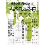 [книга@/ журнал ]/ Япония . день сам правильный холм .. номер / Япония . день сам фирма / сборник ( монография * Mucc )