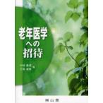 [ бесплатная доставка ][книга@/ журнал ]/ старость медицина к приглашение / Nakamura -слойный доверие три лес ..( монография * Mucc )