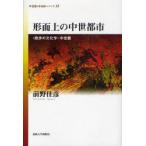 [ бесплатная доставка ][книга@/ журнал ]/ форма . сверху. средний . город < прогулка. культура .> средний ..{ мысль * много остров море } серии 18/ передний ...( монография * Mucc )