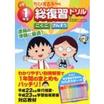 [книга@/ журнал ]/ Chibi Maruko-chan начальная школа 1 год сырой общий обзор дрель ... san ../ Aoyama ../ проблема .. маленький вода гарантия ./ проблема ..( монография * Mucc )