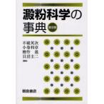 [ бесплатная доставка ][книга@/ журнал ]/ крахмал наука. лексика распространение версия / не поломка Британия следующий / редактирование маленький шт выгода глава / редактирование кипарисовик туполистный произведение ./ редактирование . болото . 2 / редактирование ( монография * Mucc )