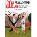[ бесплатная доставка ][книга@/ журнал ]/Jr. японская история 2/ flat река юг / редактирование . участник . тест документ ./ редактирование . участник большой камень ./ редактирование . участник большой . правильный ./ редактирование . участник ( детская книга )