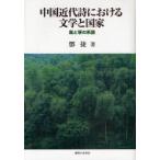 [ бесплатная доставка ][книга@/ журнал ]/ China новое время поэзия что касается литература . государство способ . кото. серия ./.( монография * Mucc )