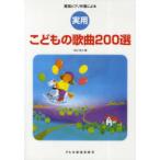 [книга@/ журнал ]/ практическое использование .. было использовано . искривление 200 выбор простой фортепьяно .. по причине / Matsuyama ../ сборник ( музыкальное сопровождение * учебник )