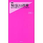 [книга@/ журнал ]/ короткий . сообщать технология короткий документ сила . работа . коммуникация . меняется! (Forest 2545 Shinsyo 025)/ гора рисовое поле . один / работа ( новая книга )