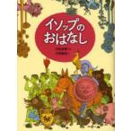 [ бесплатная доставка ][книга@/ журнал ]/isop. .. нет /isop/( оригинальное произведение ) маленький . правильный ./.. три .../.( детская книга )