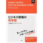 [ бесплатная доставка ][книга@/ журнал ]/ бизнес площадка. английское слово (Z-KAI BUSINESS ENGLISH)/Z. редактирование часть / сборник Япония I a-ru/ сборник ( монография * Mucc )