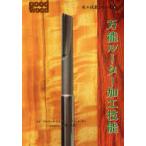 [ бесплатная доставка ][книга@/ журнал ]/ деревообработка . талант серии 4 /. название :GOOD WOOD ROUTERS/ Alba -to* Jackson / работа te vi do*tei/ работа ( монография * Mucc )