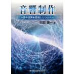 [ бесплатная доставка ][книга@/ журнал ]/ звук произведение звук. мир . цель хотеть сделать человек ./ половина рисовое поле . один / работа ( монография * Mucc )