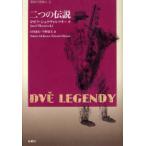 [книга@/ журнал ]/ 2 .. легенда /. название :Dve legendy ( восток .. . изображение сила )/yozef*shukvore есть / работа Ishikawa . Хара / перевод flat . Kiyoshi прекрасный / перевод ( монография * Mucc )