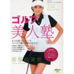 [ бесплатная доставка ][книга@/ журнал ]/DVD. склон . прекрасный . Golf прекрасный человек .(GOLF BEAUTY LESSON)/ Golf большой je -тактный фирма (DVD)