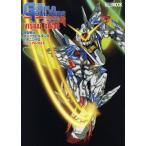 【送料無料選択可】模型戦士ガンプラビルダーズビギニングGビジュアルガイド (ホビージャパンMOOK)/ホビージャパン(単行本・ムック)