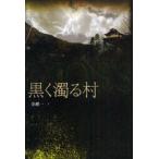 [книга@/ журнал ]/ чёрный ..../ золотой . один / работа .../ оригинальное произведение . Akira ./ перевод . рисовое поле зима 2 / выпуск на японском языке роман ( монография * Mucc )
