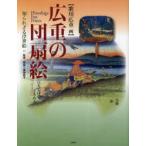 [ бесплатная доставка ][книга@/ журнал ]/ широкий -слойный. ...... корзина картина в жанре укиё /. река широкий -слойный /. внутри рисовое поле ../..* описание ( монография * Mucc )