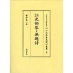 [ бесплатная доставка ][книга@/ журнал ]/.. часть сборник * нет . поэзия ( Ishikawa префектура . библиотека магазин Kawaguchi библиотека .книга@. печать . документ )/.. хорошо один / сборник ( монография * Mucc )