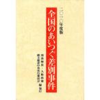 [книга@/ журнал ]/ вся страна. . когда . дискриминация . раз 2010 года выпуск / часть ...* человек право политика .. необходимо . центр реальный line комитет / сборник ( монография * Mucc )