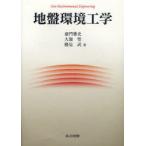 [ бесплатная доставка ][книга@/ журнал ]/ земля запись окружающая среда инженерия /... история / работа большой ../ работа . видеть ./ работа ( монография * Mucc )