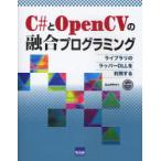 [книга@/ журнал ]/C#.OpenCV. .. программирование Library. труба -DLL. использование делать / север гора ../ работа ( монография * Mucc )