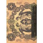 [ бесплатная доставка ][книга@/ журнал ]/ map мнение * иен . Япония экономика занавес конец из эпоха Heisei до / горячая вода книга@. один / работа ( монография * Mucc )