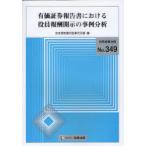 [ бесплатная доставка ][книга@/ журнал ]/ иметь стоимость доказательство талон комментарий документ что касается позиций участник ..... пример анализ ( отдельный выпуск коммерческое предприятие закон .)/ Sumitomo доверие . Bank доказательство талон представительство часть / сборник ( монография * Mucc )
