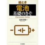[ бесплатная доставка ][книга@/ журнал ]/. время батарейка основа. ..(Electronics)/ Shimizu ..( монография * Mucc )