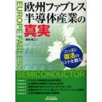 [книга@/ журнал ]/ Europe Fabulous половина проводник промышленность. подлинный реальный Nippon восстановление. hinto...(B&amp;T книги )/ Цу рисовое поле . 2 ( монография * Mucc )