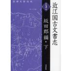 [ бесплатная доставка ][книга@/ журнал ]/ близко . страна старый документ .3 переиздание склон рисовое поле уезд сборник /. свет . выпускать ( монография * Mucc )