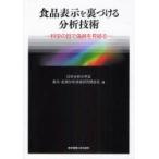 [ бесплатная доставка ][книга@/ журнал ]/ еда отображать . обратная сторона ... анализ технология наука. глаз . фальшивый оборудование . видеть поломка ./ день минут . химия . отображать *. источник анализ технология 