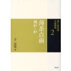 [ бесплатная доставка ][книга@/ журнал ]/ Urasenke чайная церемония пункт передний .. тысяч ..( монография * Mucc )