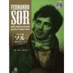 [ бесплатная доставка ][книга@/ журнал ]/ музыкальное сопровождение sego Via выбор soru20. Etude оригинал версия / настоящее время гитара фирма ( музыкальное сопровождение * учебник )