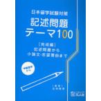 [книга@/ журнал ]/ регистрация . проблема Thema 100 готовый сборник Япония учеба за границей экзамен меры / сосна холм дракон прекрасный работа ( монография * Mucc )