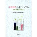 [ бесплатная доставка ][книга@/ журнал ]/ женщина обобщенный медицинская manual женщина вне .. практика из /.. человек здоровье благосостояние механизм ( монография * Mucc )
