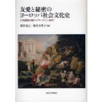 [ бесплатная доставка ][книга@/ журнал ]/. love . секрет. Europe общество культура история старый плата .. религия из франкмасон . до / глубокий .../ сборник Sakura . десять тысяч ../ сборник ( монография * Mucc )