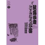 [ бесплатная доставка ][книга@/ журнал ]/ kabuki сиденье .. если .. no. 3 шт . месяц большой kabuki / шесть месяц большой kabuki ( kabuki сиденье DVD BOOK)/ река бамбук .. Хара /.. дешево .. правильный /..( монография 