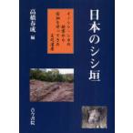 [ бесплатная доставка ][книга@/ журнал ]/ японский sisi.inosisi* олень. .. из рисовое поле поле ...... культура . производство / высота . весна ./ сборник ( монография * Mucc )