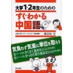 [книга@/ журнал ]/ университет 1*2 год сырой поэтому. сразу понимать китайский язык /. документ ./ работа ( монография * Mucc )