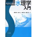 [ бесплатная доставка ][книга@/ журнал ]/ вода физика введение / подлинный . Akira рисовое поле средний . способ промежуток . слива рисовое поле доверие ( монография * Mucc )