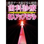 [ бесплатная доставка ][книга@/ журнал ]/ зуб . медицинская доход выше модель пациент данные таблица . безопасность управление / Хасимото ./ работа ( монография * Mucc )