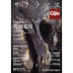 ショッピングマスコード [本/雑誌]/サクラマス 2011 (芸文ムック)/芸文社(単行本・ムック)