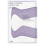 [книга@/ журнал ]/Boy's Surface ( Hayakawa Bunko JA 1020)/ иен замок ./ работа ( библиотека )