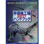 [ бесплатная доставка ][книга@/ журнал ]/ половина проводник завод рука книжка 2011/ промышленность время z фирма ( монография * Mucc )