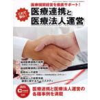 [ бесплатная доставка ][книга@/ журнал ]/ это . безопасность! медицинская помощь полосный .. медицинская помощь юридическое лицо управление медицинская помощь машина управление . тщательный поддержка! (CLINIC)/klinik журнал / редактирование ( монография * Mucc )